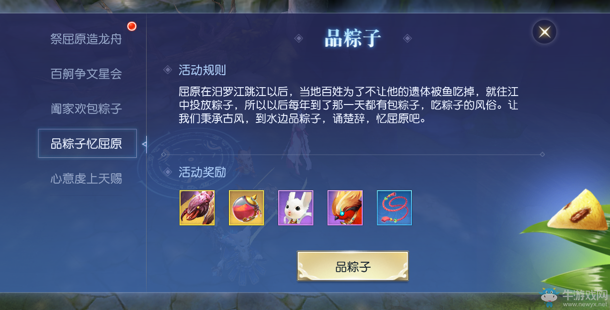 《鎮(zhèn)魔曲》手游端午活動介紹