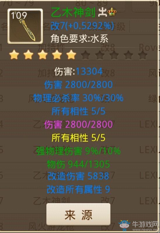 《問道》手游力水攻略