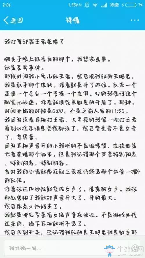 《王者榮耀》靈異事件圖片分析