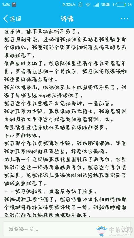 《王者榮耀》靈異事件圖片分析