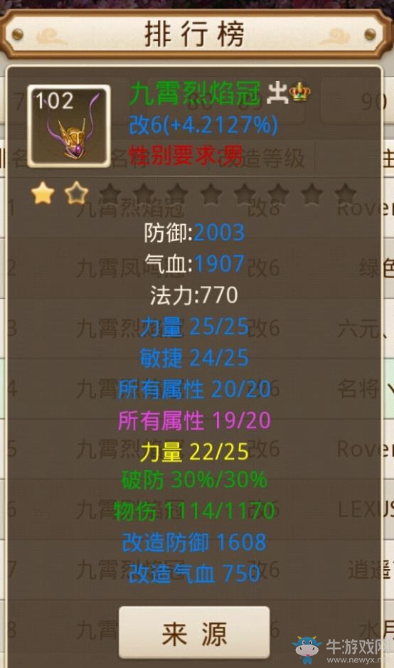 《問道》手游力水攻略