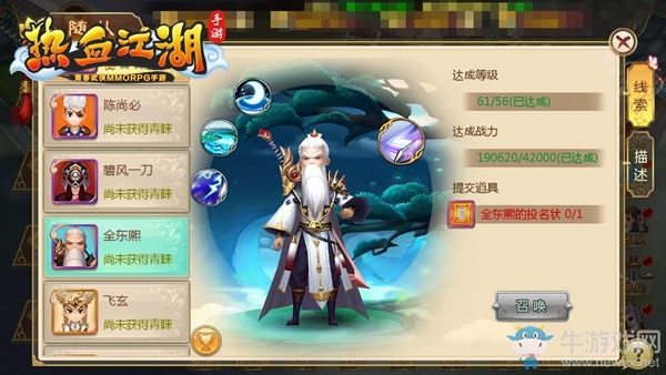 《熱血江湖》手游槍客攻略
