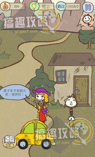 《最坑爹的游戲13》通關(guān)攻略大全