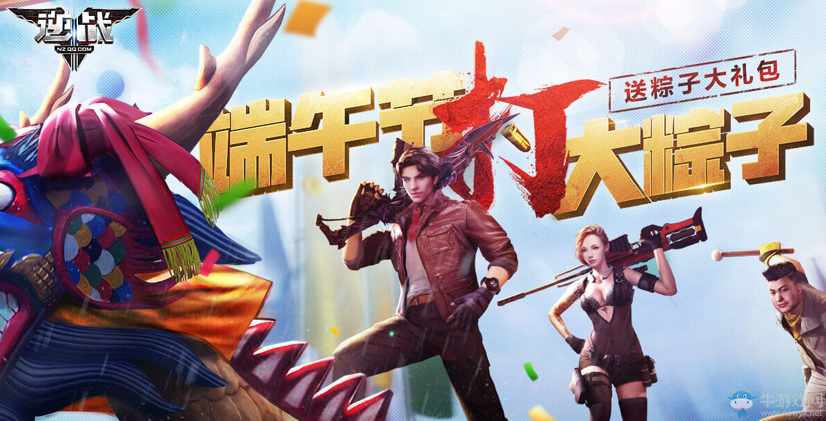 《逆戰》端午節打粽子  送粽子大禮包