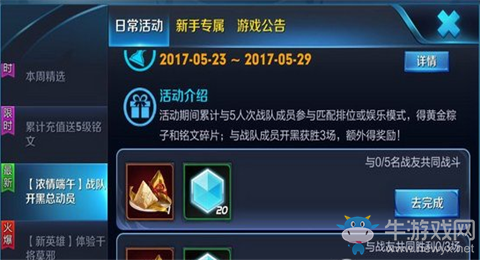 《王者榮耀》端午節(jié)戰(zhàn)隊(duì)開黑總動(dòng)員活動(dòng)詳細(xì)介紹