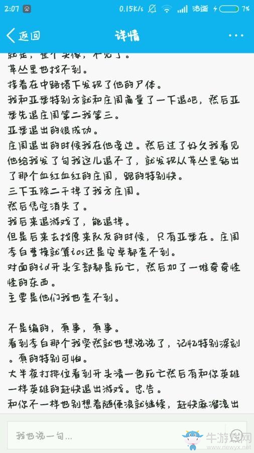 《王者榮耀》靈異事件圖片分析