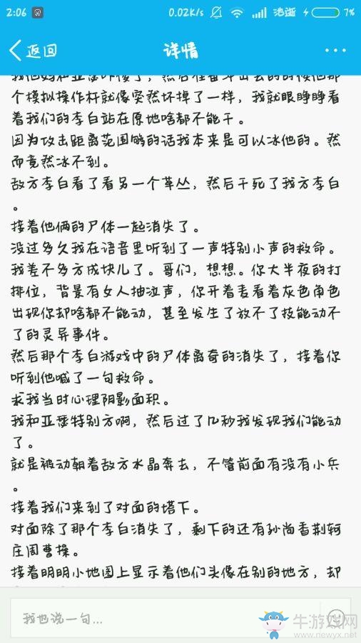 《王者榮耀》靈異事件圖片分析