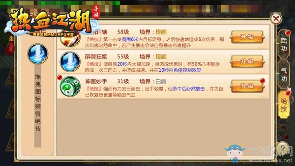 《熱血江湖》手游槍客攻略