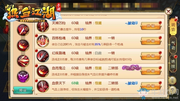 《熱血江湖》手游槍客攻略