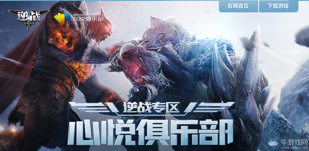 《逆戰(zhàn)》心悅俱樂部 全員奪好禮