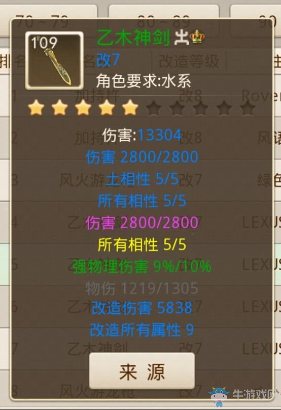 《問道》手游力水攻略
