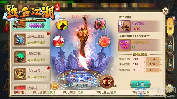 《熱血江湖》手游槍客攻略