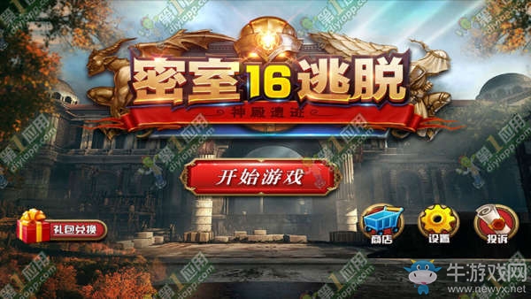 《密室逃脫16：神殿遺跡》全關(guān)卡攻略大全