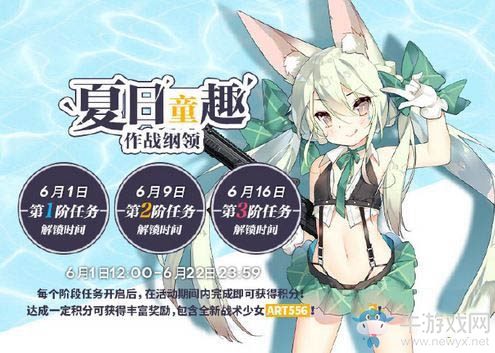 《少女前線》夏日童趣作戰(zhàn)綱領