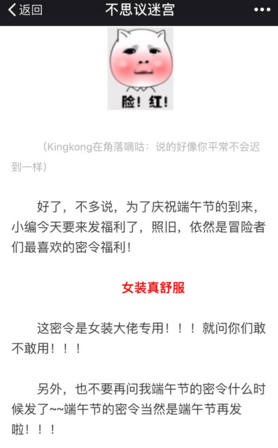 《不思議迷宮》端午節(jié)密令一覽