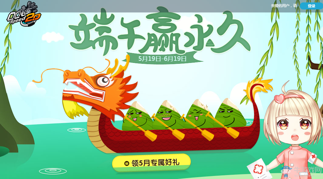 《QQ飛車》端午贏永久  領5月專屬好禮