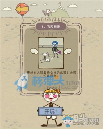 《史小坑的爆笑生活11》圖文通關(guān)攻略大全