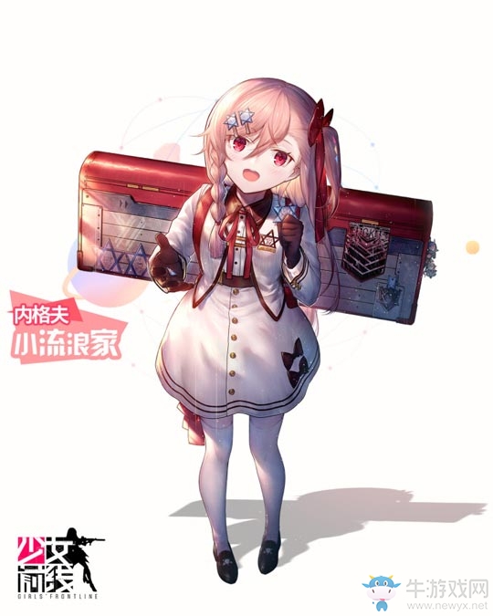 《少女前線》內(nèi)格夫小小流浪家換裝立繪一覽