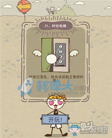 《史小坑的爆笑生活11》圖文通關(guān)攻略大全