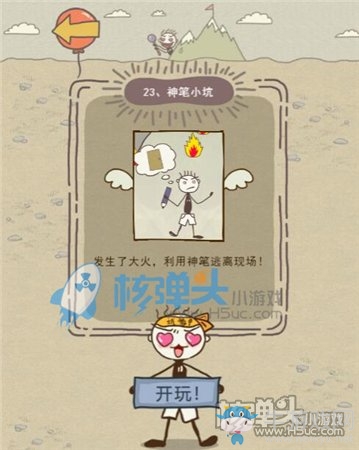 《史小坑的爆笑生活11》圖文通關(guān)攻略大全