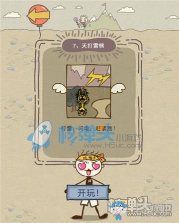 《史小坑的爆笑生活11》圖文通關(guān)攻略大全