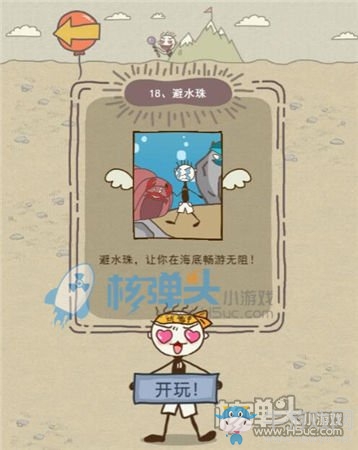 《史小坑的爆笑生活11》圖文通關(guān)攻略大全