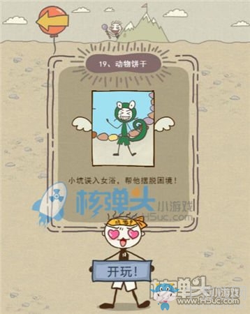 《史小坑的爆笑生活11》圖文通關(guān)攻略大全