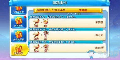 《天天酷跑》六一兒童節(jié)活動介紹