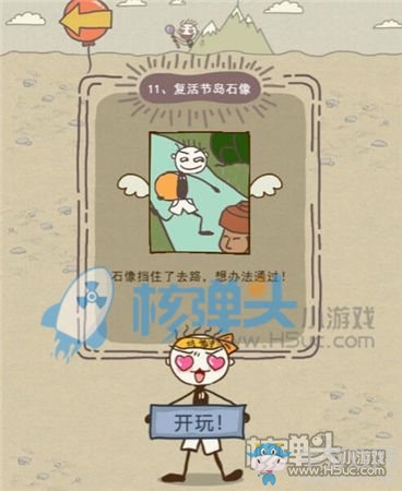 《史小坑的爆笑生活11》圖文通關(guān)攻略大全
