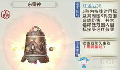 《誅仙手游》東皇鐘獲取方法介紹
