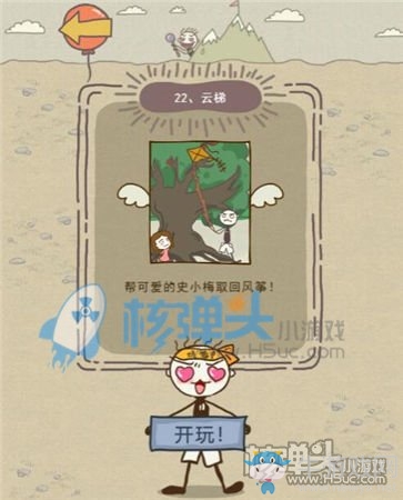 《史小坑的爆笑生活11》圖文通關攻略大全