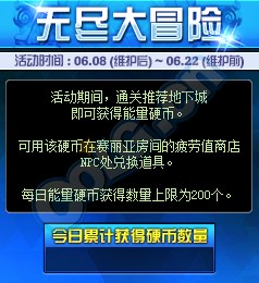 《DNF》無盡大冒險  疲勞藥送不停