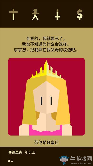 《Reigns》打敗惡魔方法推薦
