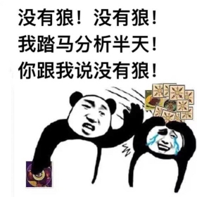 《天天狼人殺》萌新玩家的聊天神邏輯