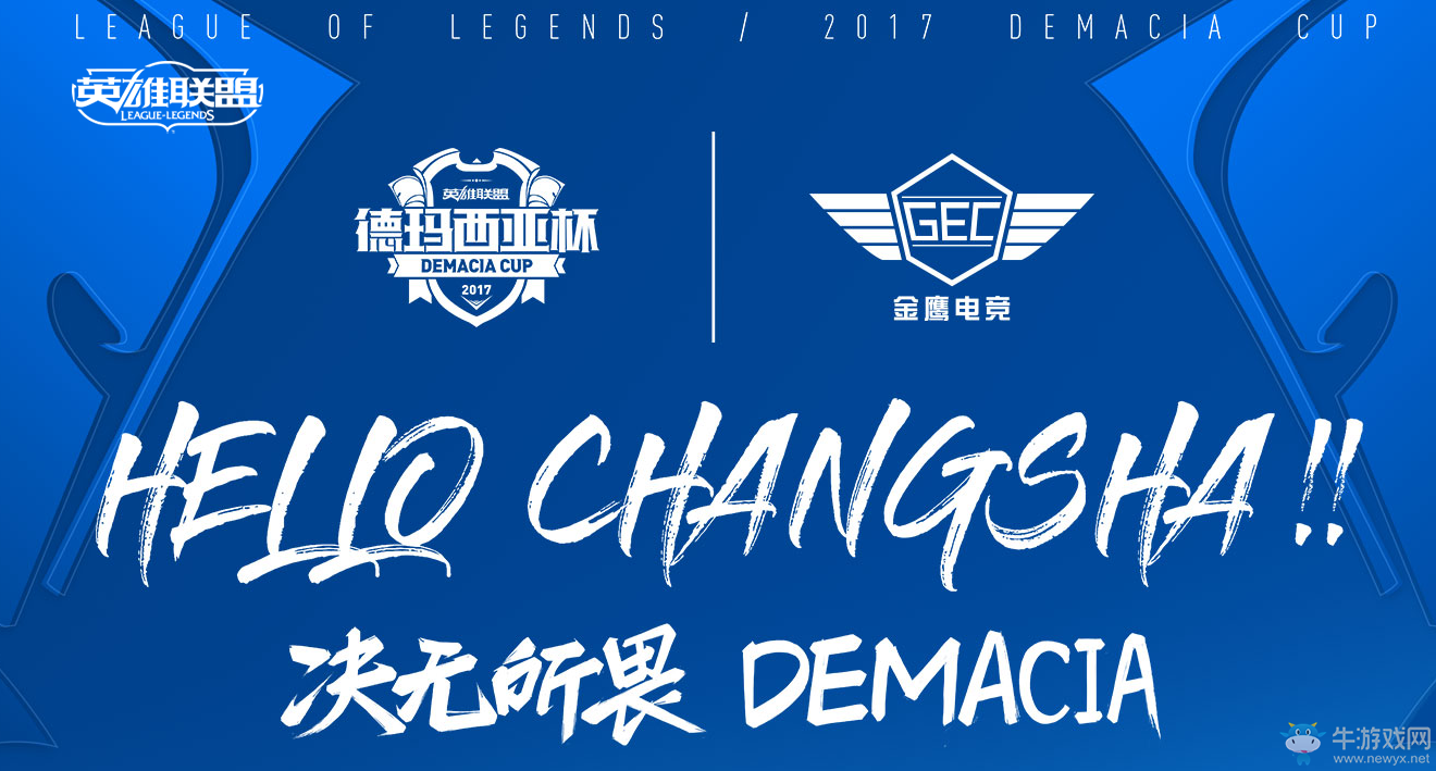 《LOL》德瑪西亞杯線上觀賽活動(dòng)