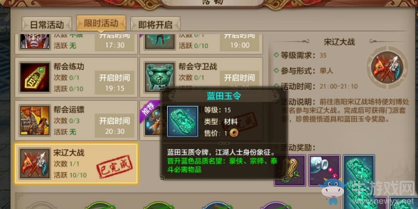 《天龍八部手游》宋遼大戰(zhàn)峨眉攻略