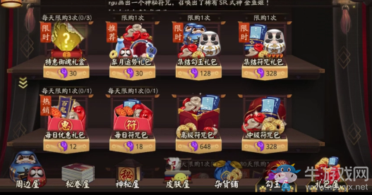 《陰陽師》水無月運勢禮包介紹