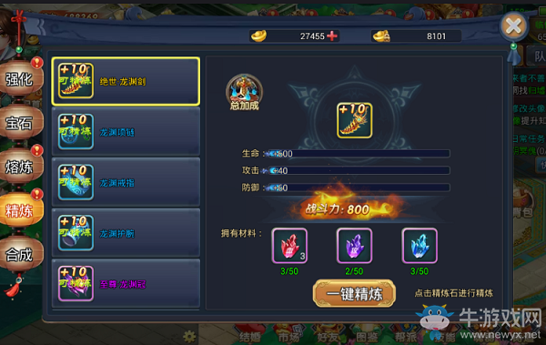 《夢幻遮天》裝備強(qiáng)化攻略