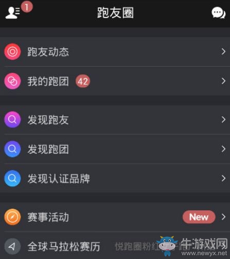 《悅跑圈》查看附近跑友教程