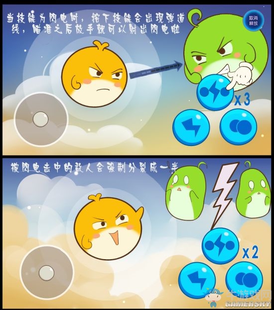 《歡樂球吃球》閃電玩法攻略