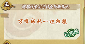 火影忍者OL萬峰成林一曉獨攬問題答案