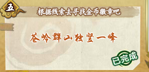 火影忍者OL蒼嶺群山獨(dú)攬一峰問題答案