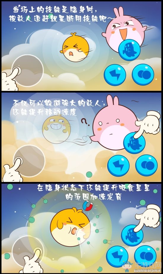 《歡樂(lè)球吃球》隱身攻略