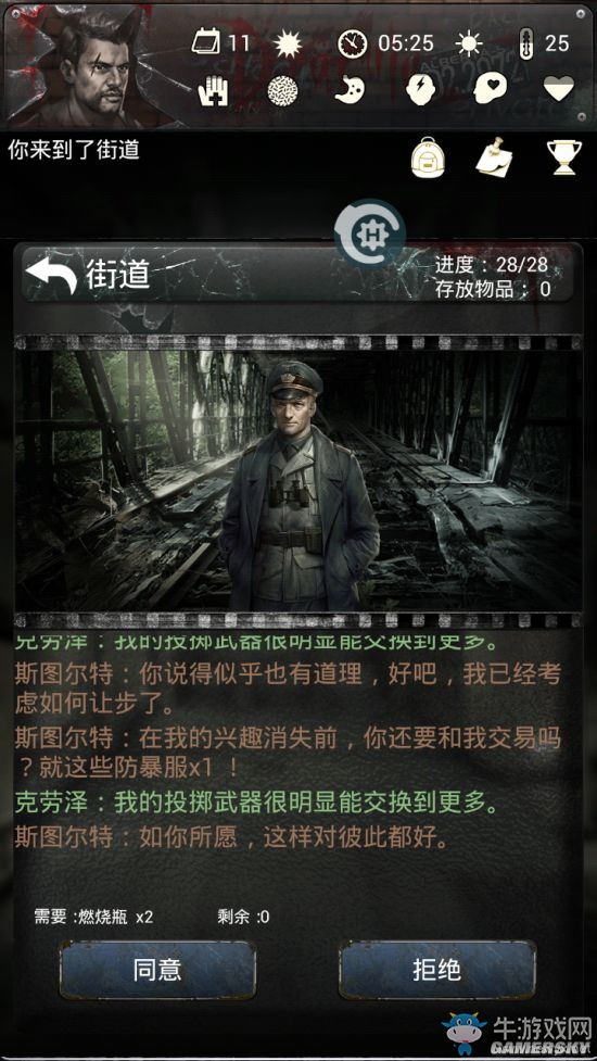 《末日求生死亡日記》劇情篇通關(guān)攻略