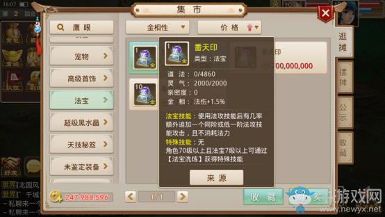 《問(wèn)道》手游法火攻略