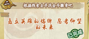 火影忍者OL矗立英雄的銘牌忍者仰望未來問題答案