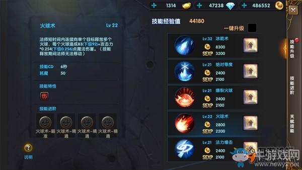 《神鬼傳奇》法師技能介紹