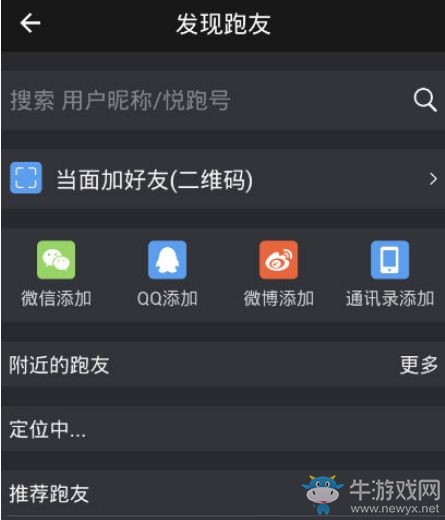 《悅跑圈》查看附近跑友教程