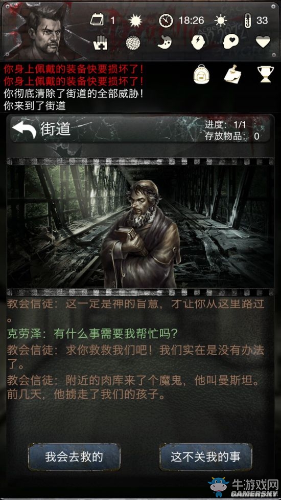 《末日求生死亡日記》劇情篇通關(guān)攻略