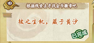 火影忍者OL彼之生機(jī)，藏于黃沙問(wèn)題答案